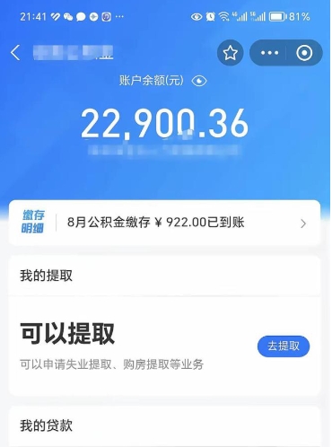 黄骅被辞退了公积金（被辞退公积金怎么处理）